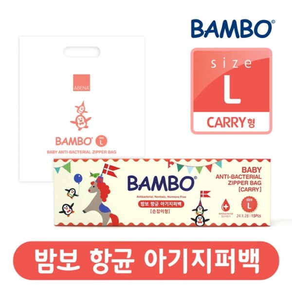 메디앙스 공식몰 아이맘,[밤보] 밤보 항균 아기지퍼백 Large (24x28cm) 1팩(15매)