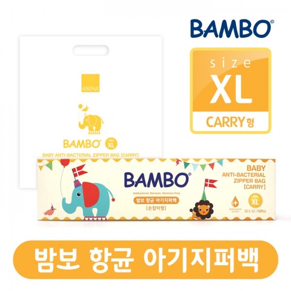 메디앙스 공식몰 아이맘,[밤보] 밤보 항균 아기지퍼백 XLarge (30x32cm) 1팩(15매)