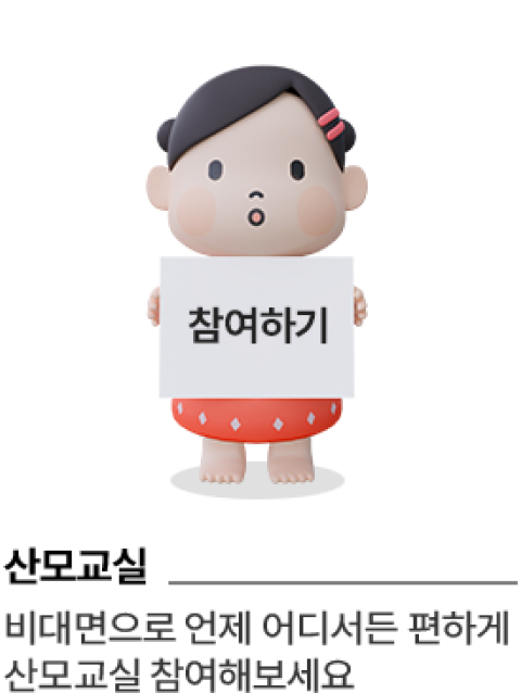 산모교실